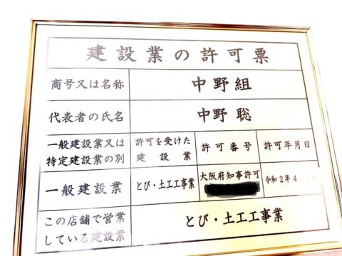 鳶工　中野組　18年創立記念